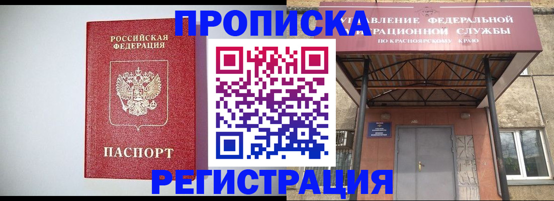 временная регистрация надежно в Кузнецке